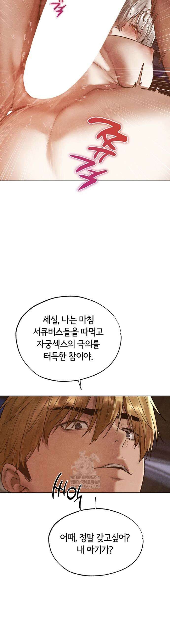 이세계 밀프 헌터 119화 24