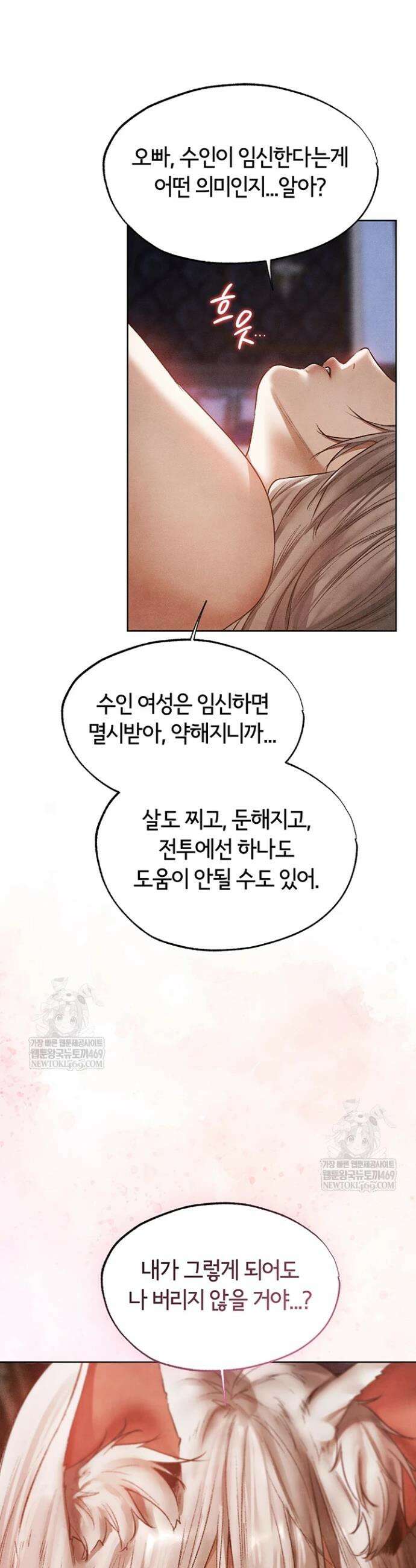 이세계 밀프 헌터 119화 25