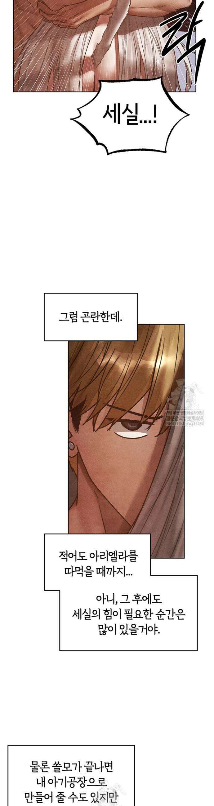 이세계 밀프 헌터 119화 27