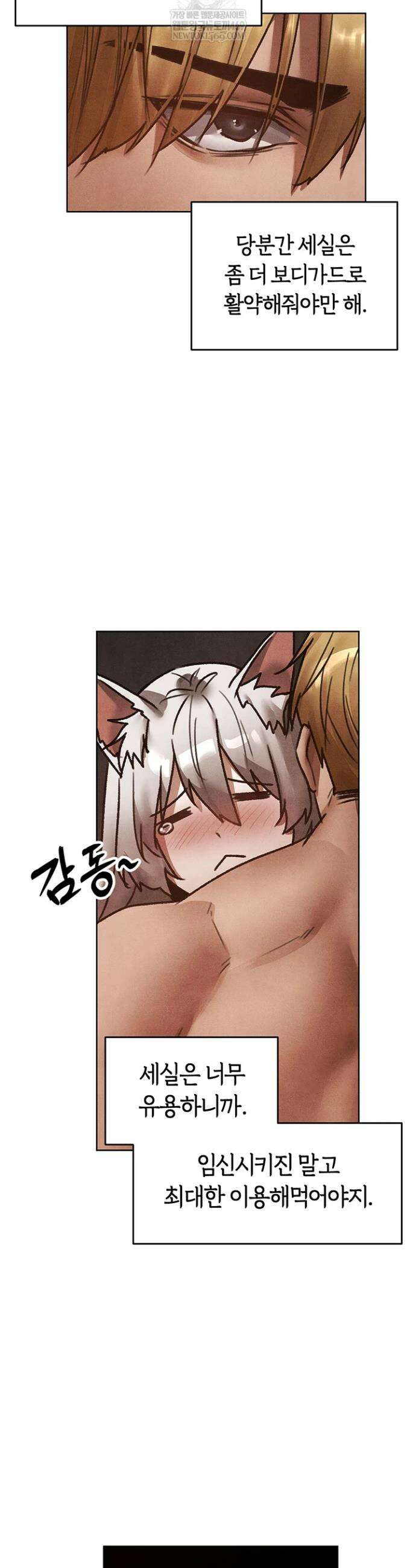 이세계 밀프 헌터 119화 28