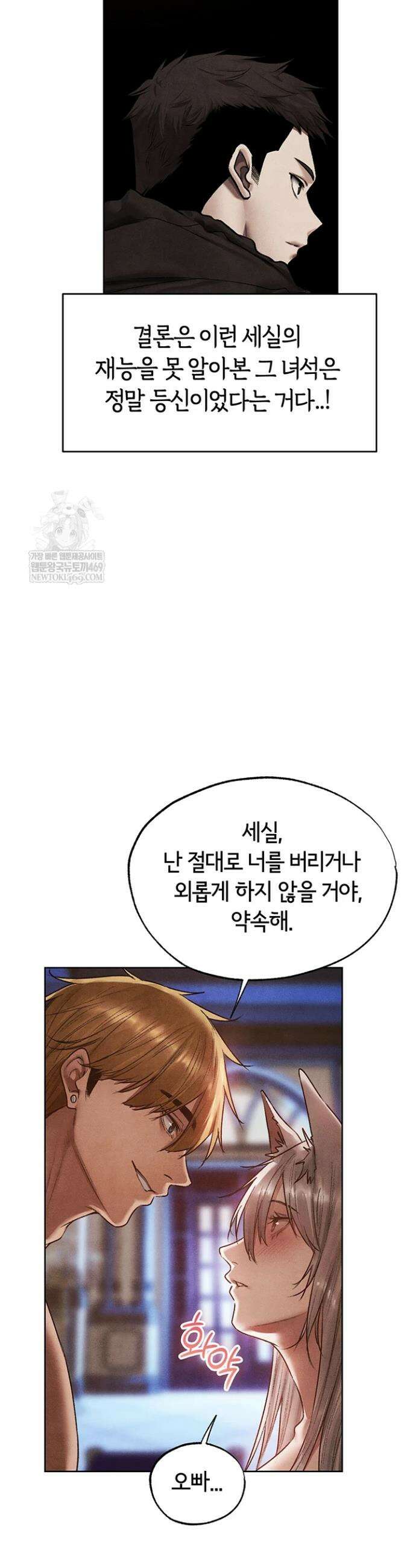 이세계 밀프 헌터 119화 29