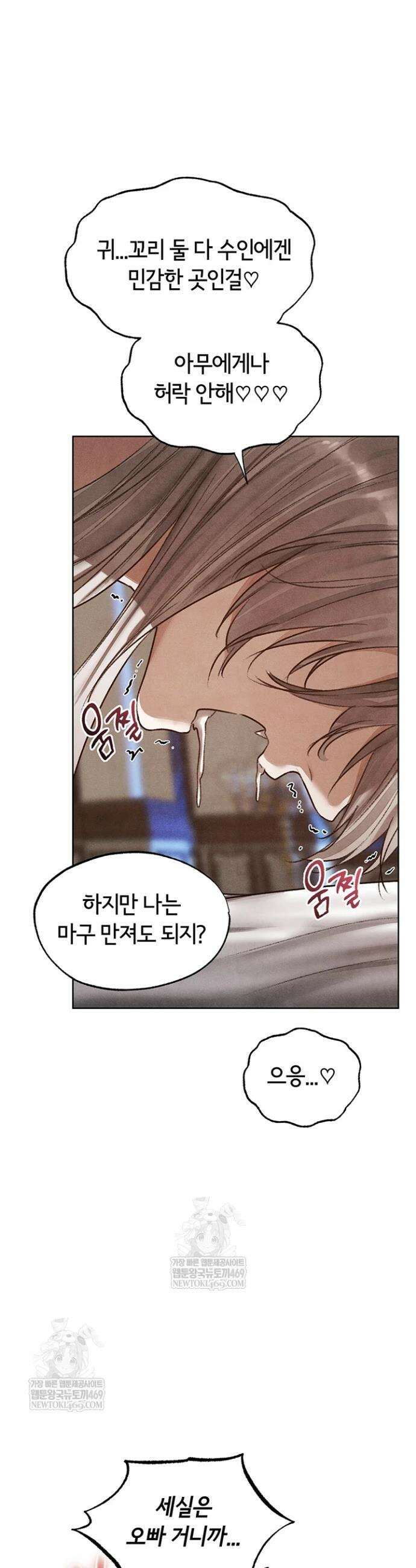 이세계 밀프 헌터 119화 35