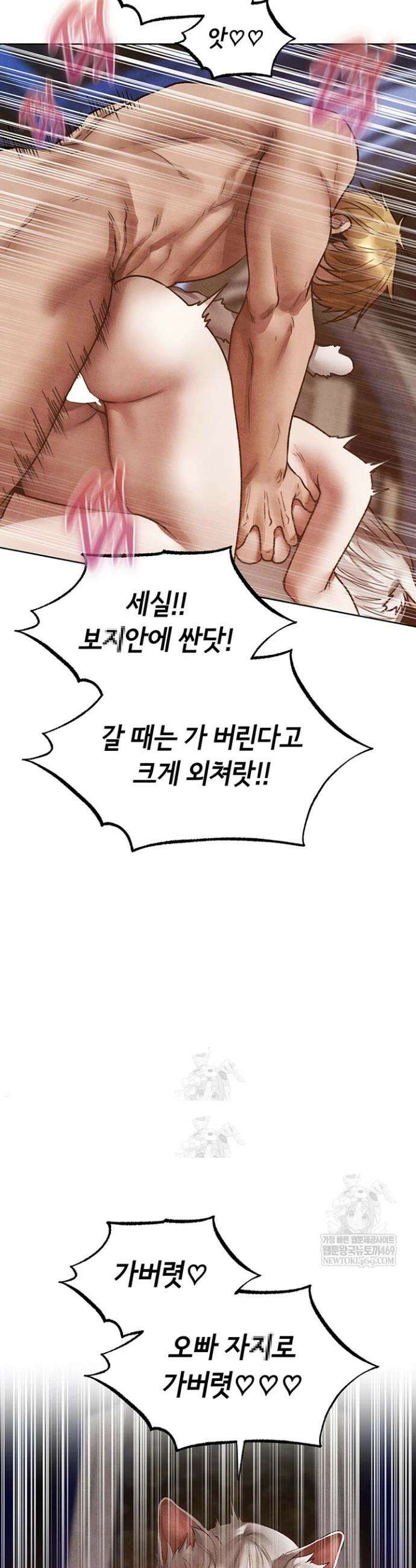 이세계 밀프 헌터 119화 36