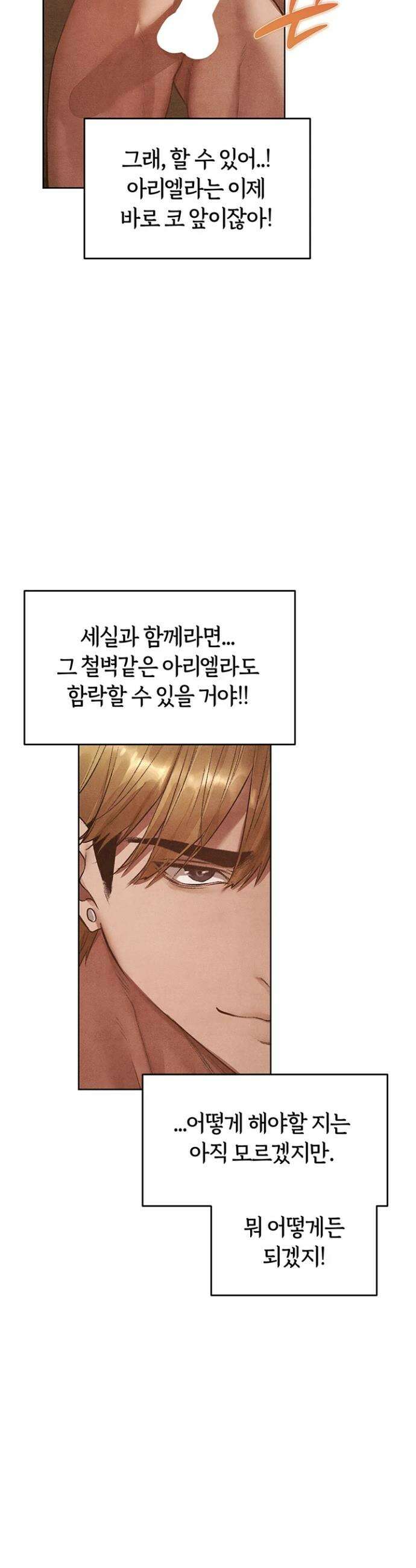 이세계 밀프 헌터 119화 38