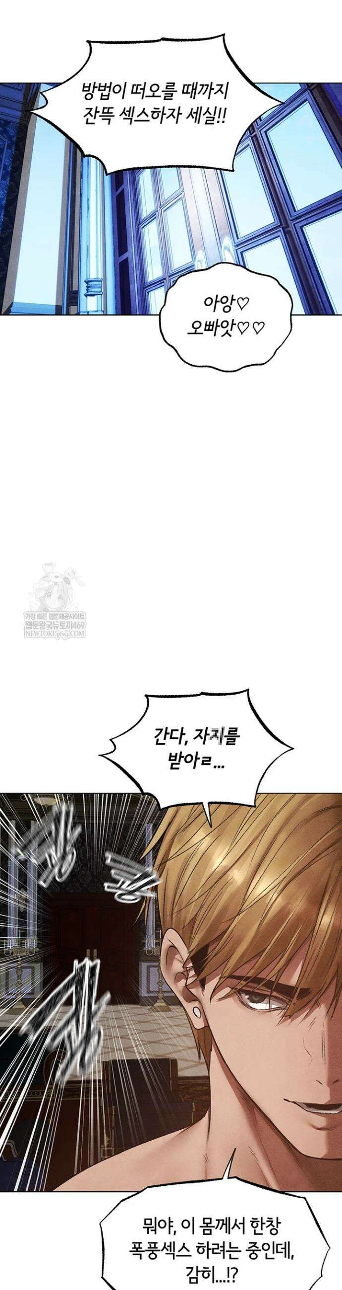이세계 밀프 헌터 119화 39