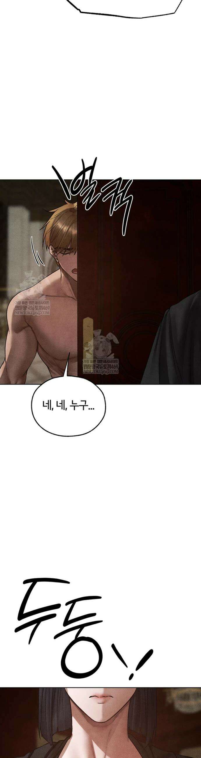 이세계 밀프 헌터 119화 40