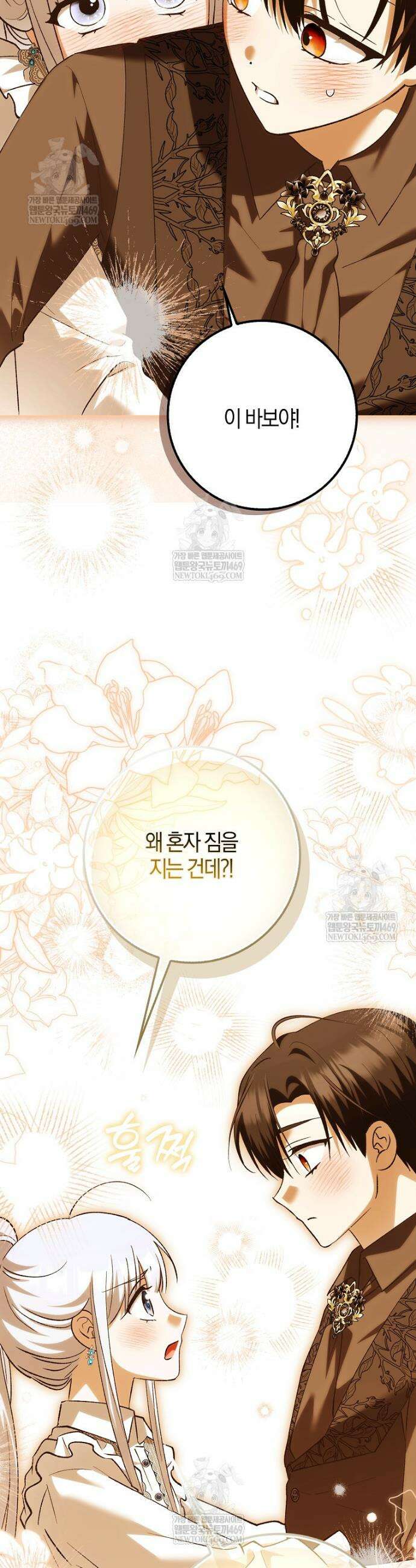 백호 황녀님은 위험하지 않아요 39화 7