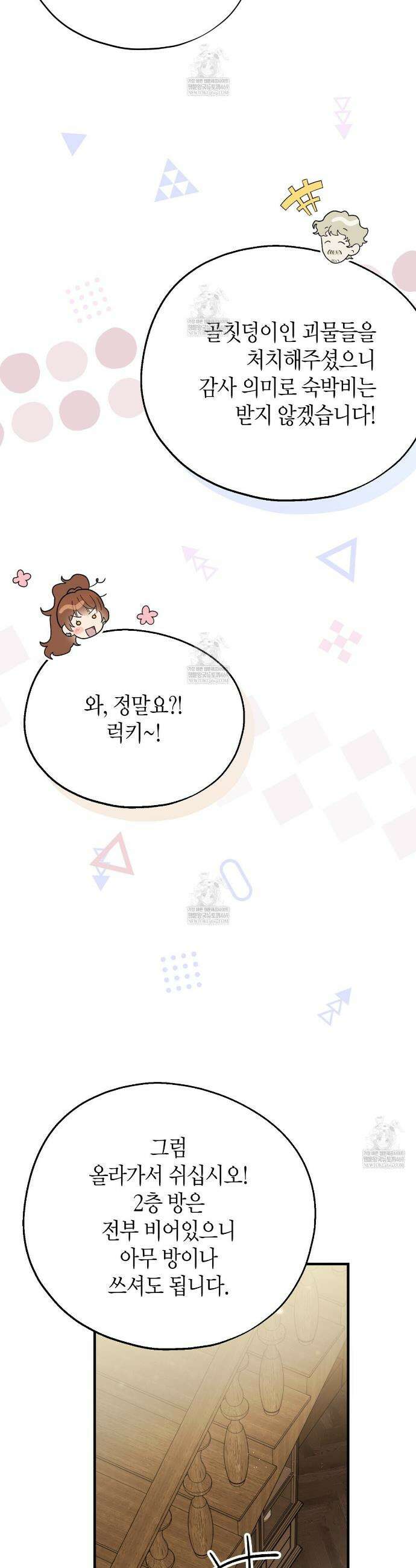 빙의한 소설의 분위기가 위기 45화 6
