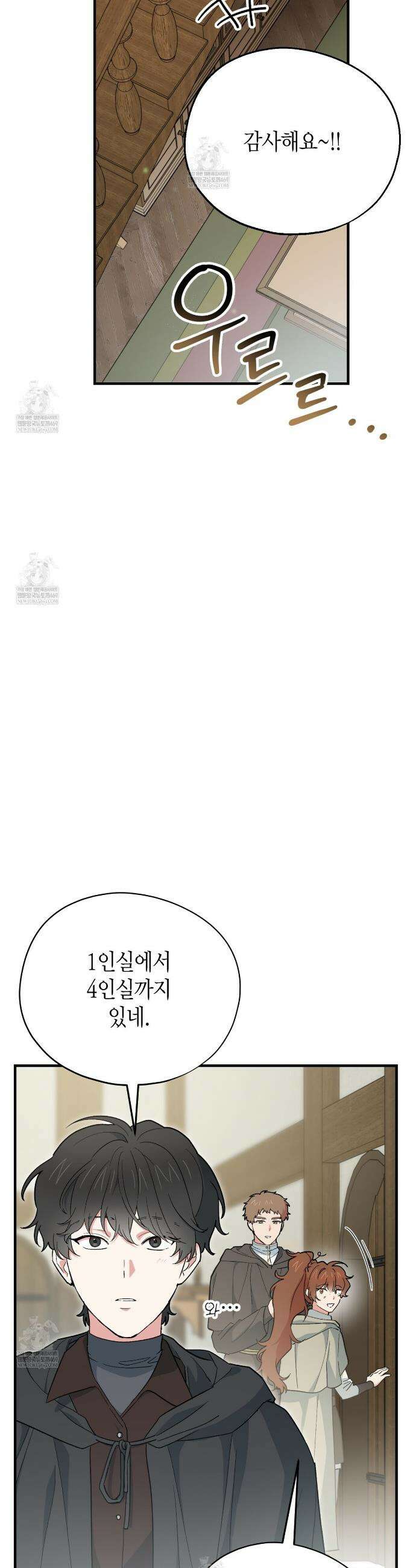 빙의한 소설의 분위기가 위기 45화 7