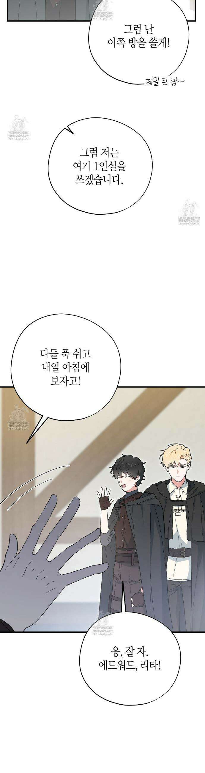 빙의한 소설의 분위기가 위기 45화 8