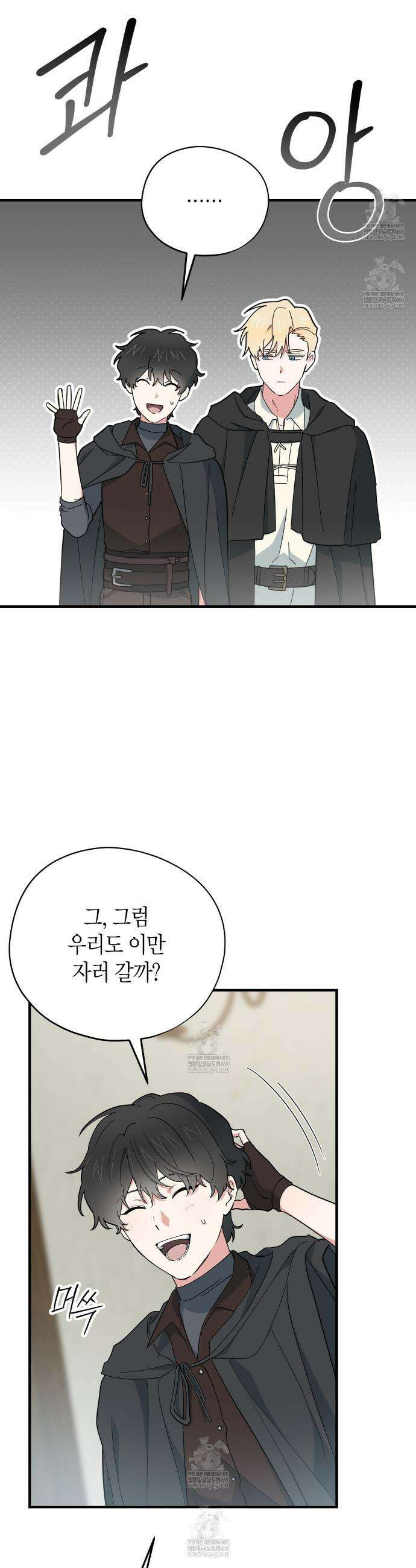 빙의한 소설의 분위기가 위기 45화 9