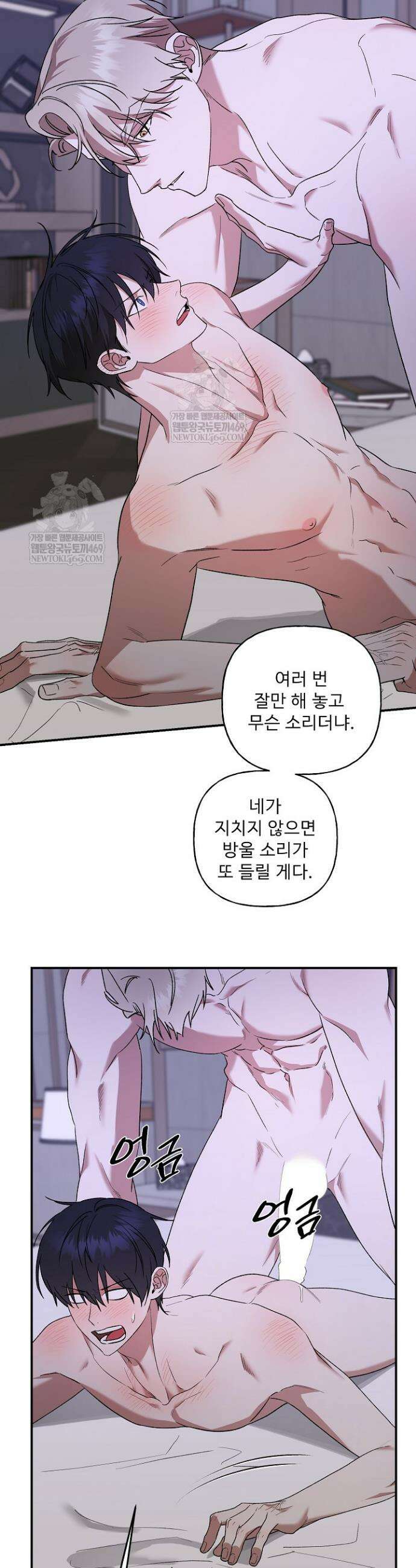 범이로소이다 35화 8