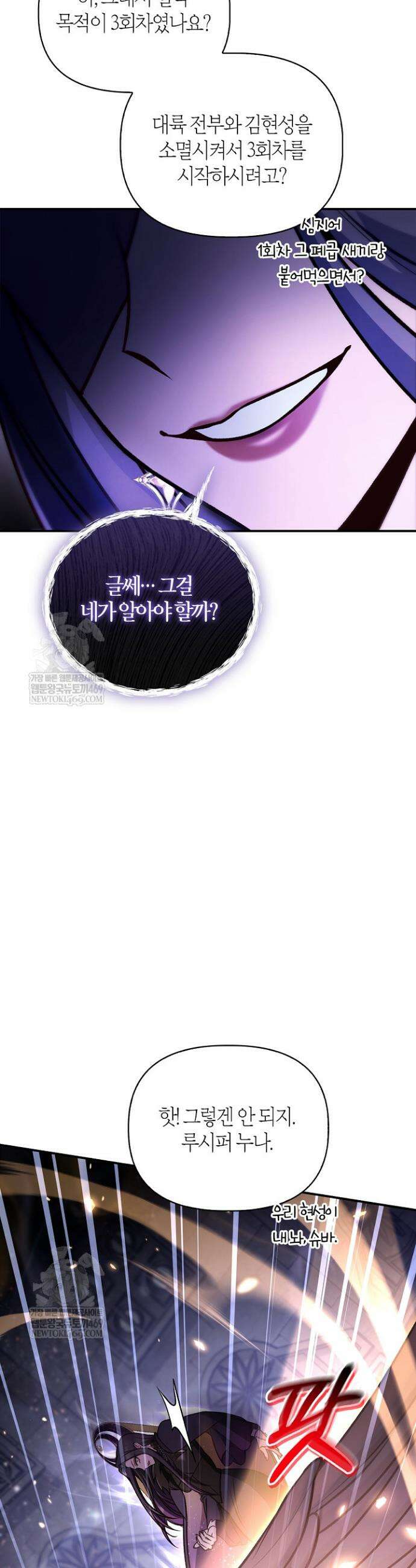 회귀자 사용설명서 181화 5