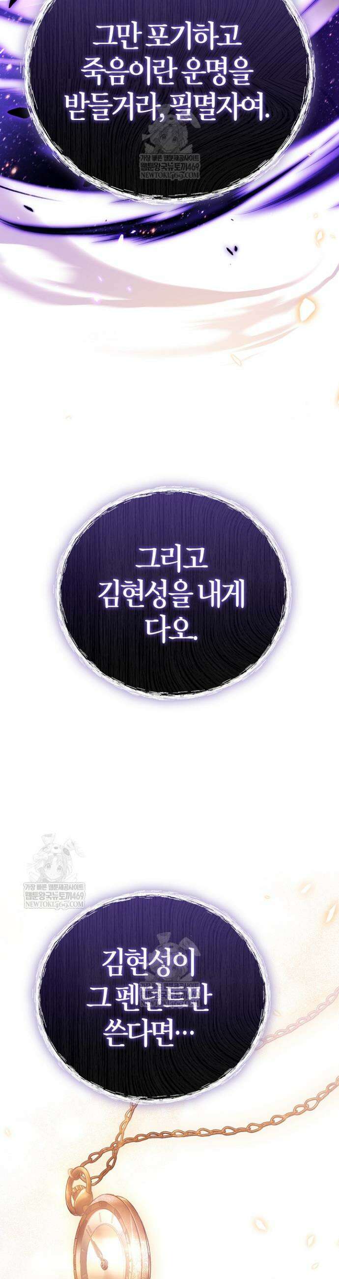 회귀자 사용설명서 181화 10