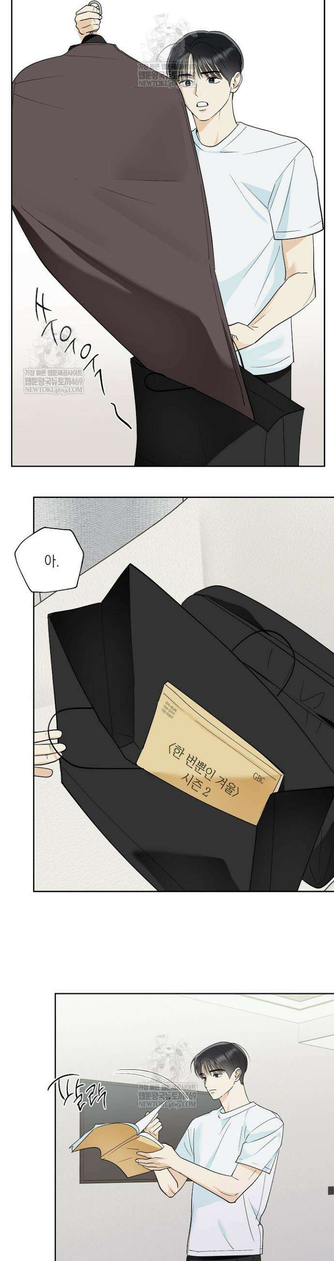 한 번뿐인 겨울 10화 4