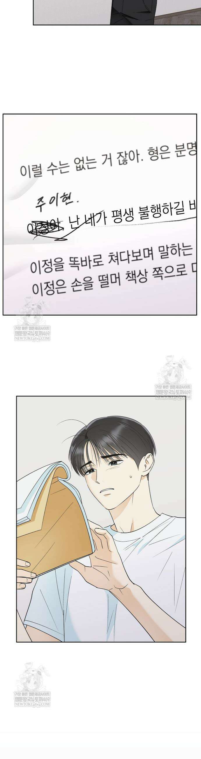 한 번뿐인 겨울 10화 5