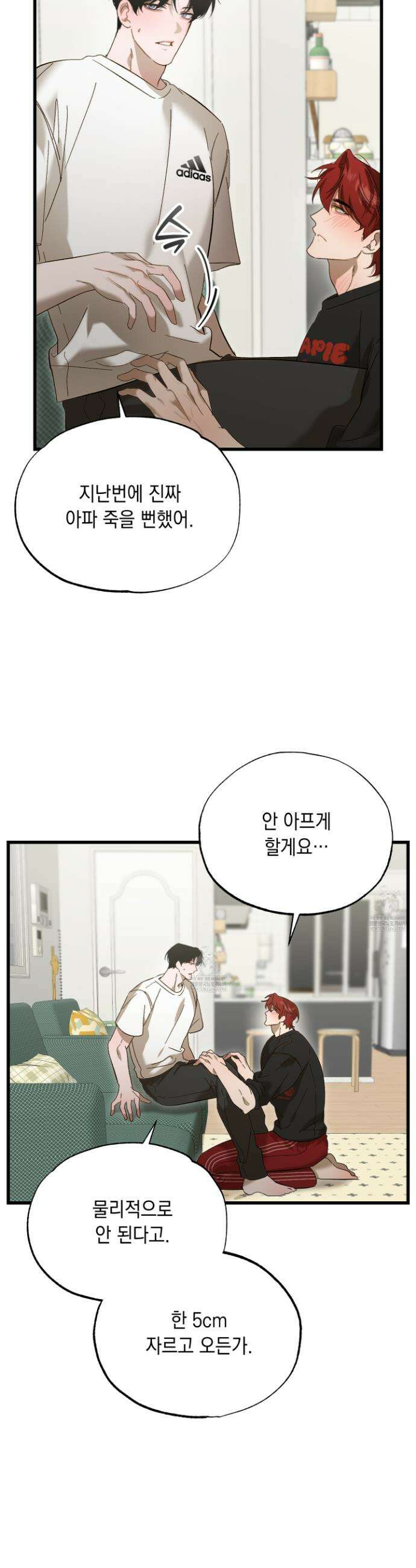사고다발주의 16화 2
