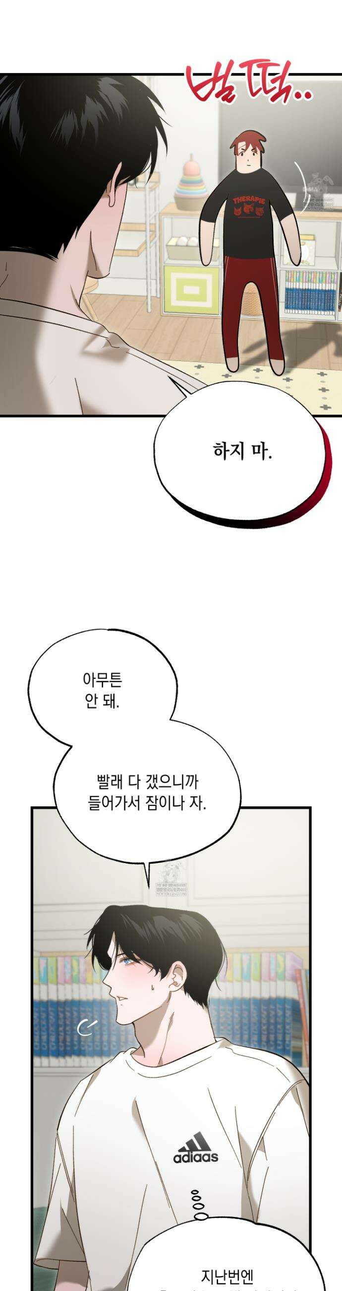 사고다발주의 16화 3