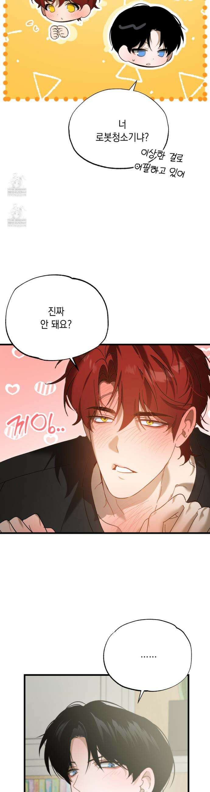 사고다발주의 16화 5