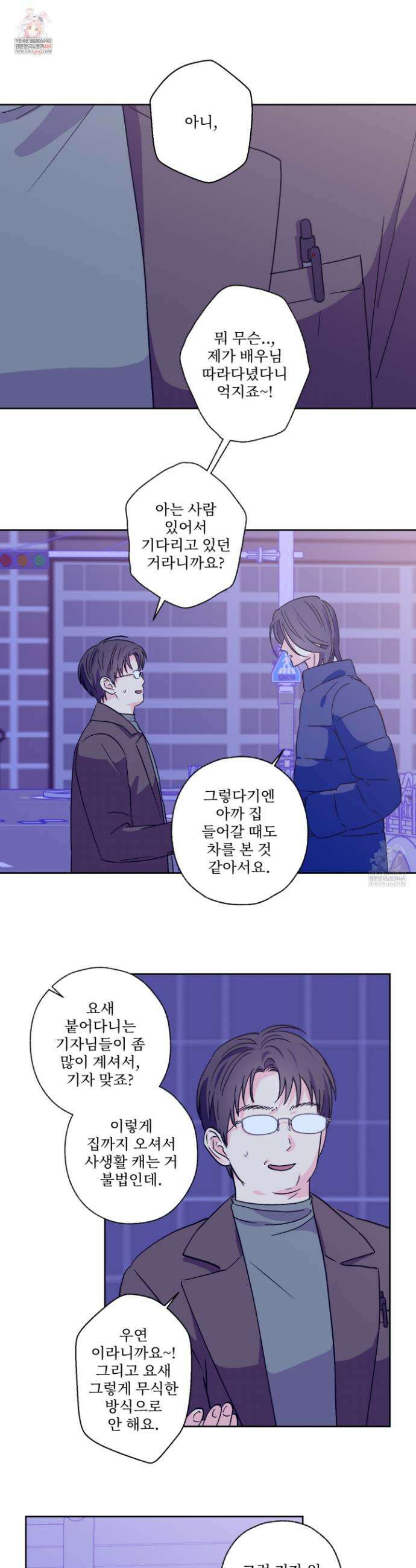 배타적 스캔들 81화 1