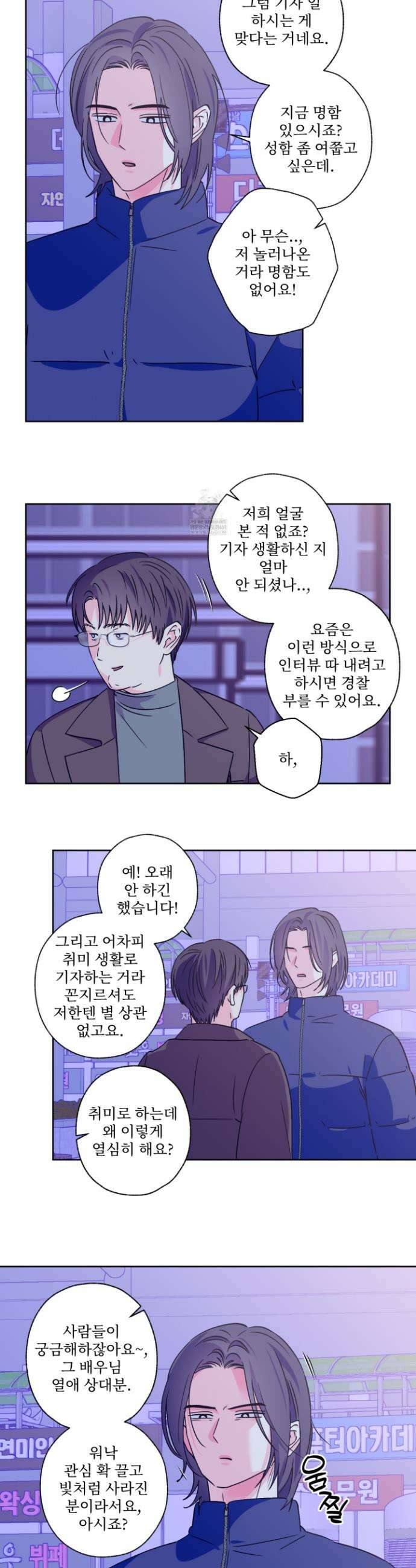 배타적 스캔들 81화 2