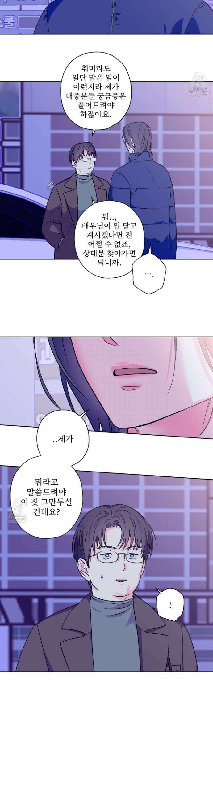 배타적 스캔들 81화 3