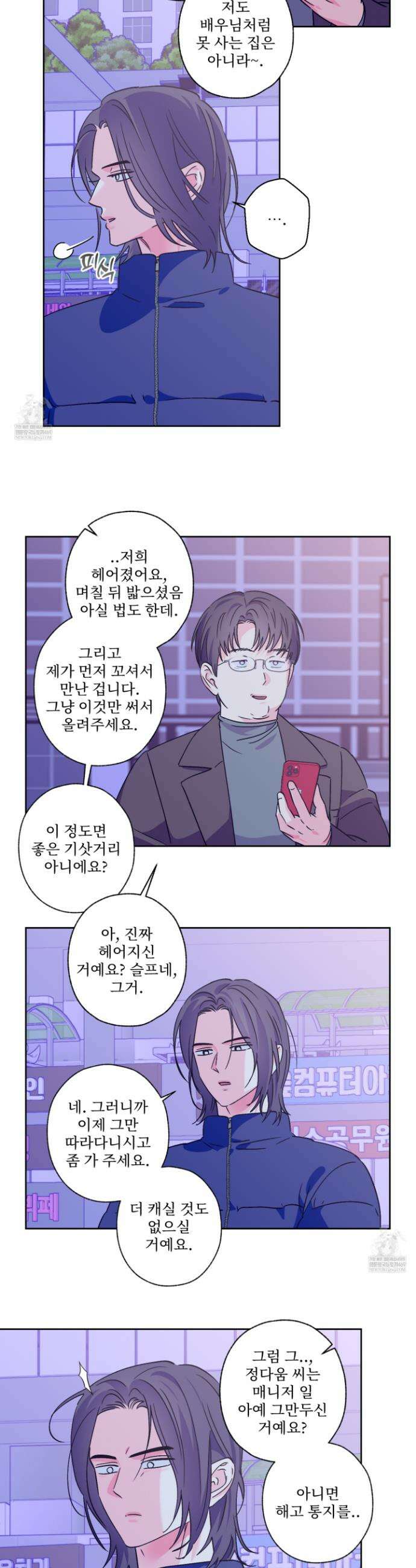 배타적 스캔들 81화 5