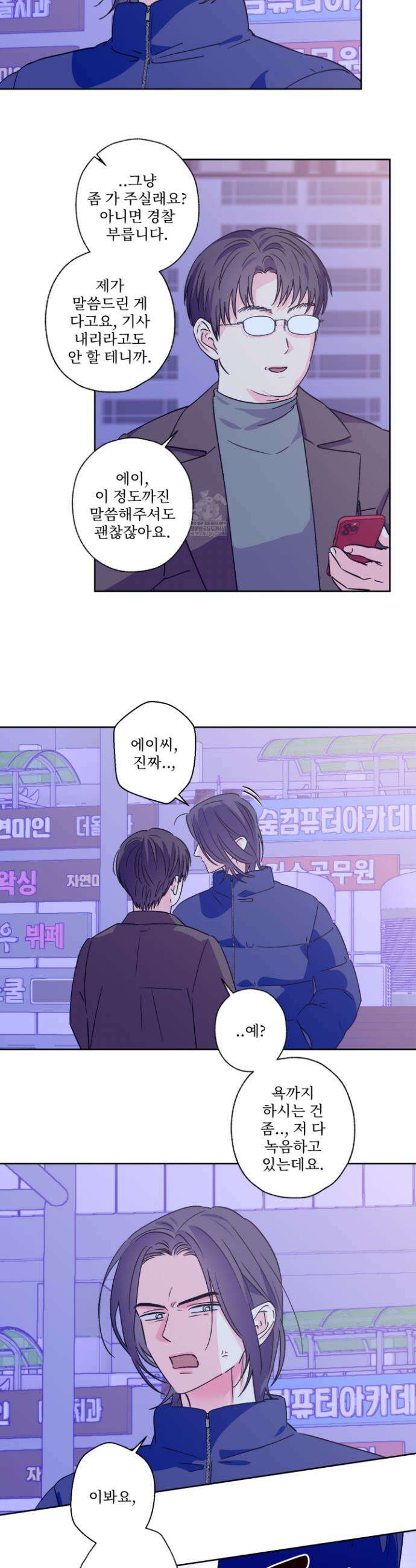 배타적 스캔들 81화 6