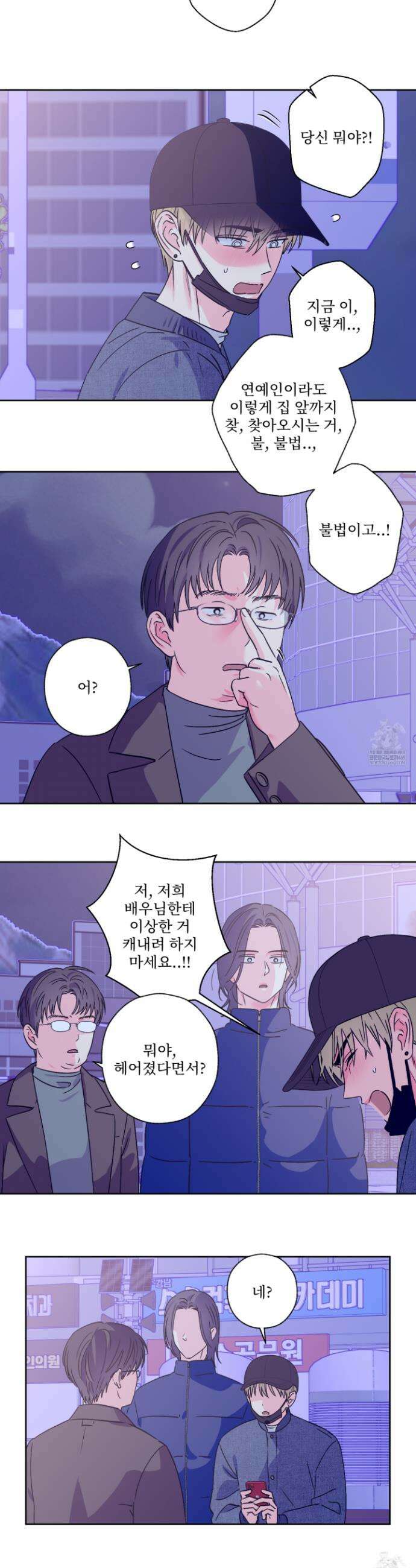 배타적 스캔들 81화 9