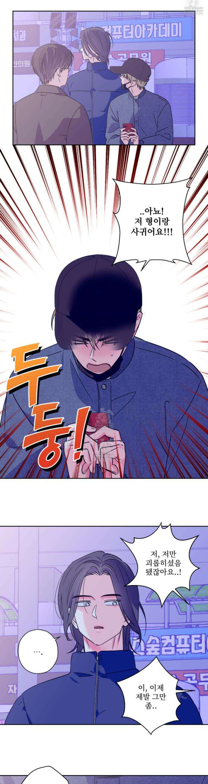 배타적 스캔들 81화 10