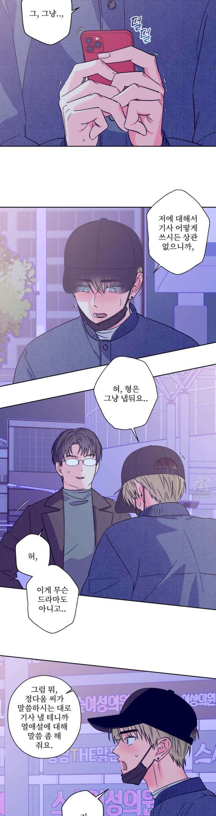 배타적 스캔들 81화 11