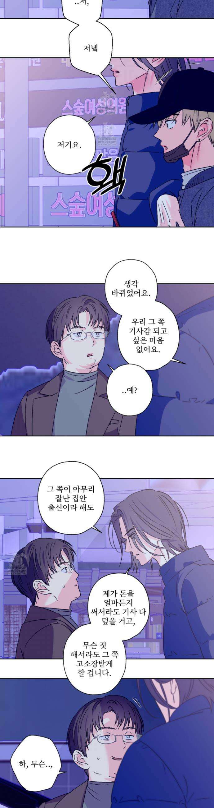 배타적 스캔들 81화 12