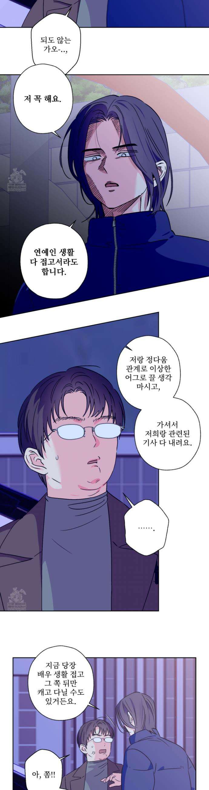 배타적 스캔들 81화 13