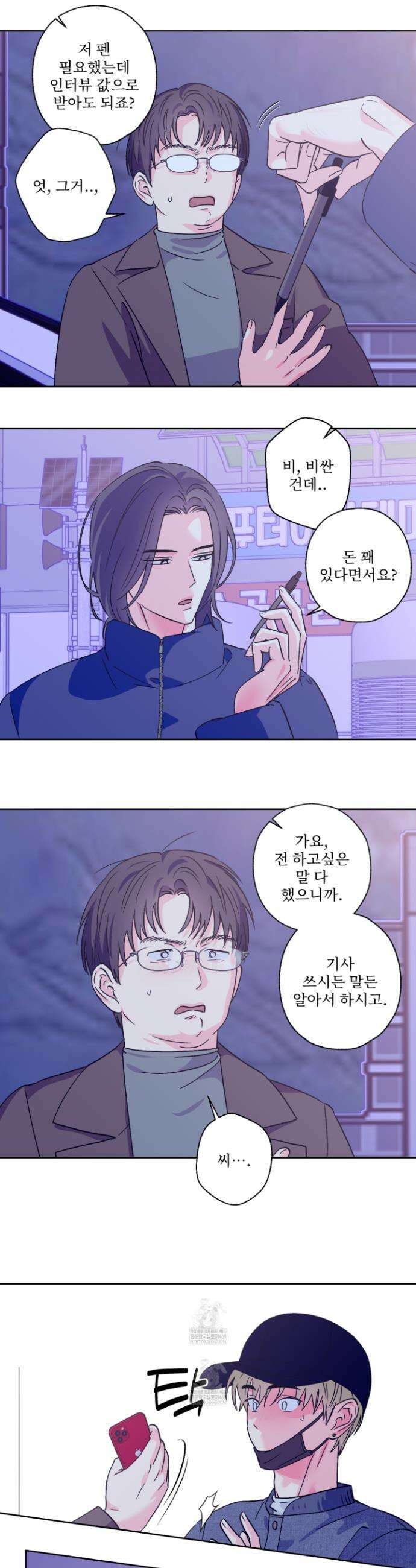 배타적 스캔들 81화 15