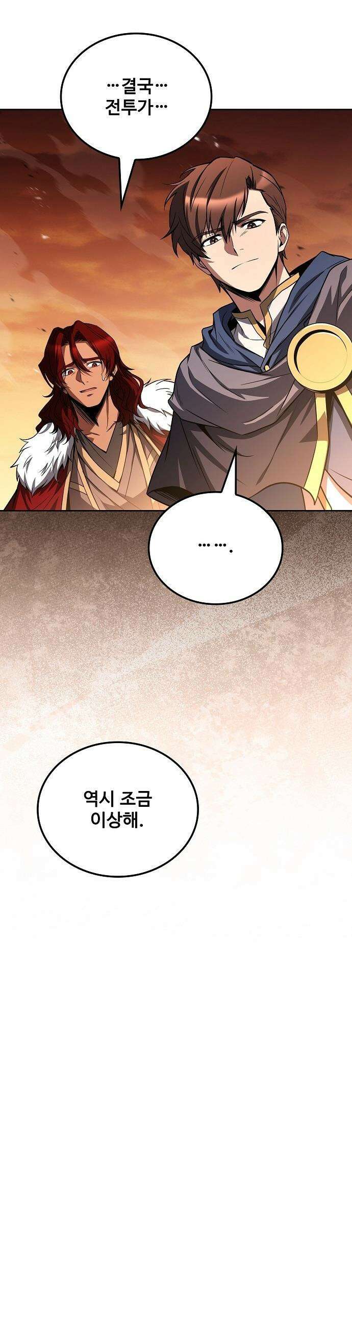 어느 마법사의 식당 - 119화 10