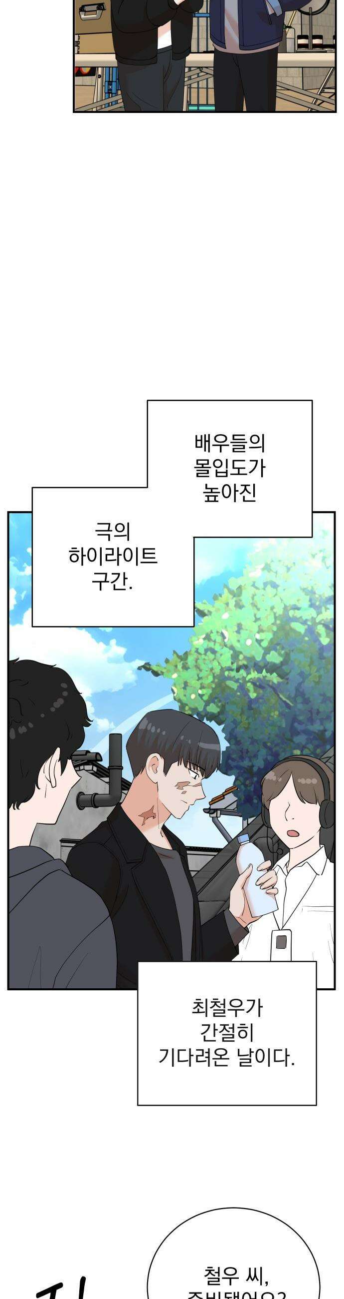 두 번 사는 프로듀서 - 233화 2