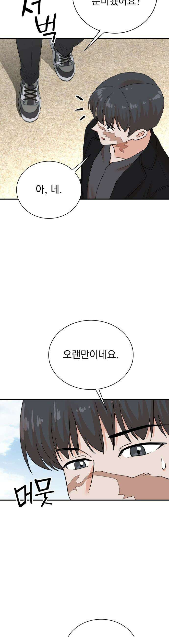 두 번 사는 프로듀서 - 233화 3