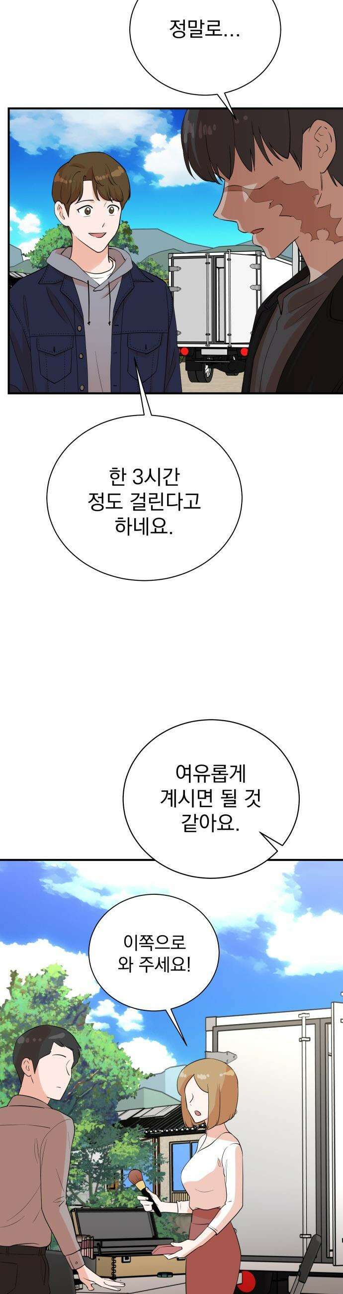 두 번 사는 프로듀서 - 233화 4