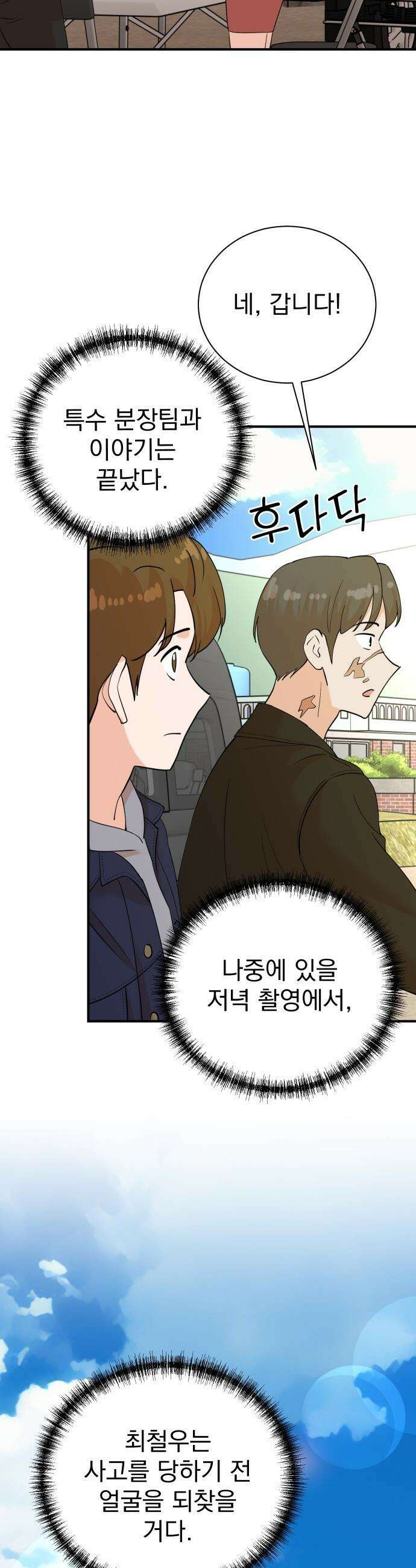 두 번 사는 프로듀서 - 233화 5