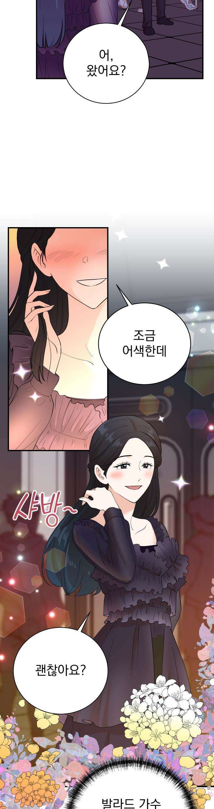두 번 사는 프로듀서 - 233화 8