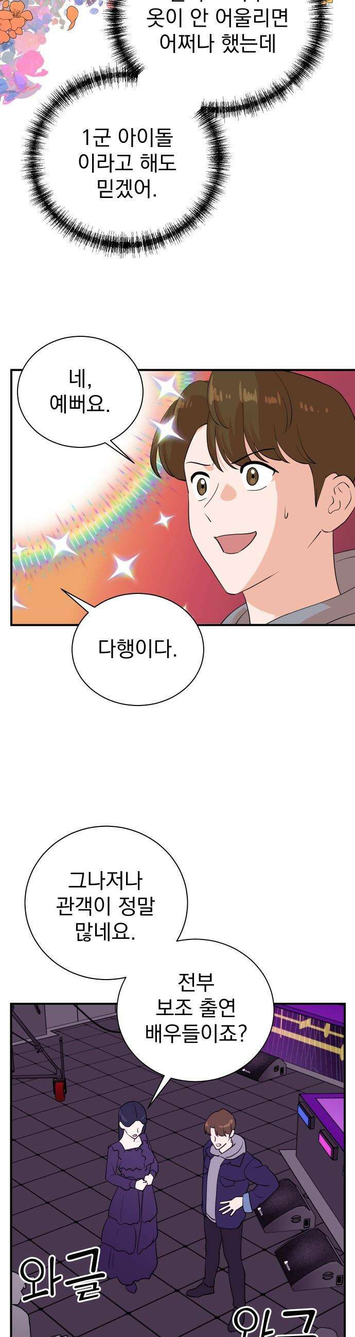 두 번 사는 프로듀서 - 233화 9