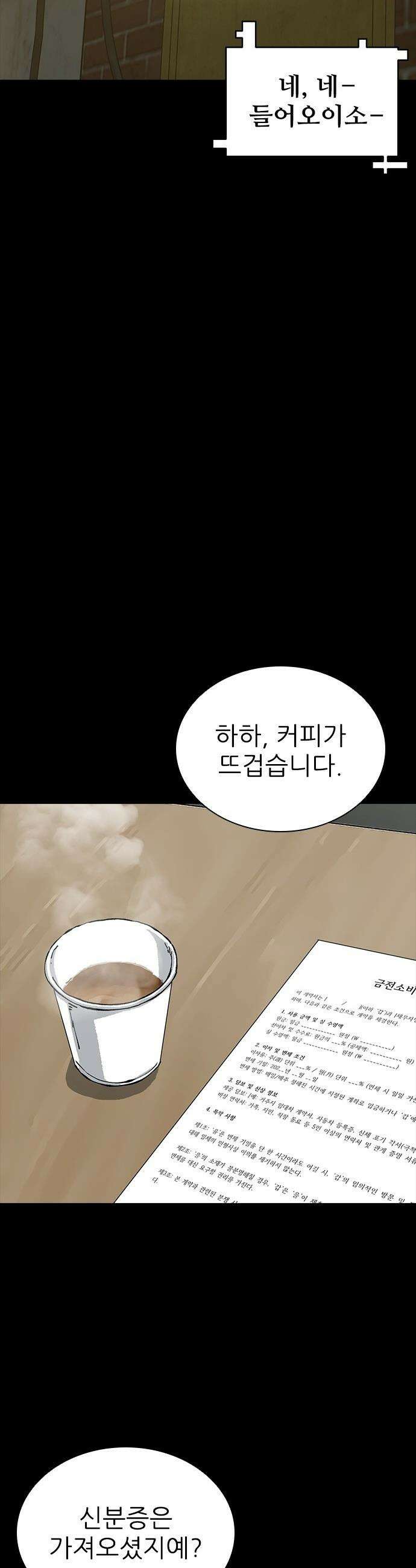 로열패밀리 [네이버] - 13화 5