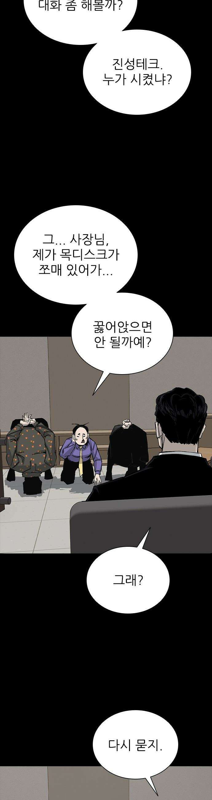 로열패밀리 [네이버] - 13화 11