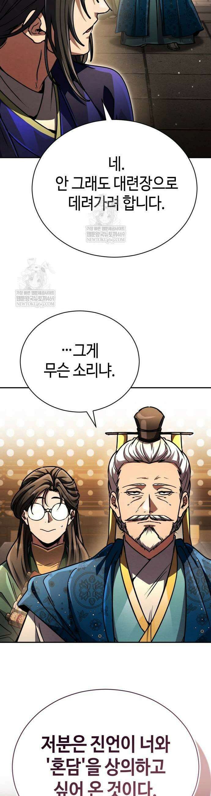 권왕환생 44화 5