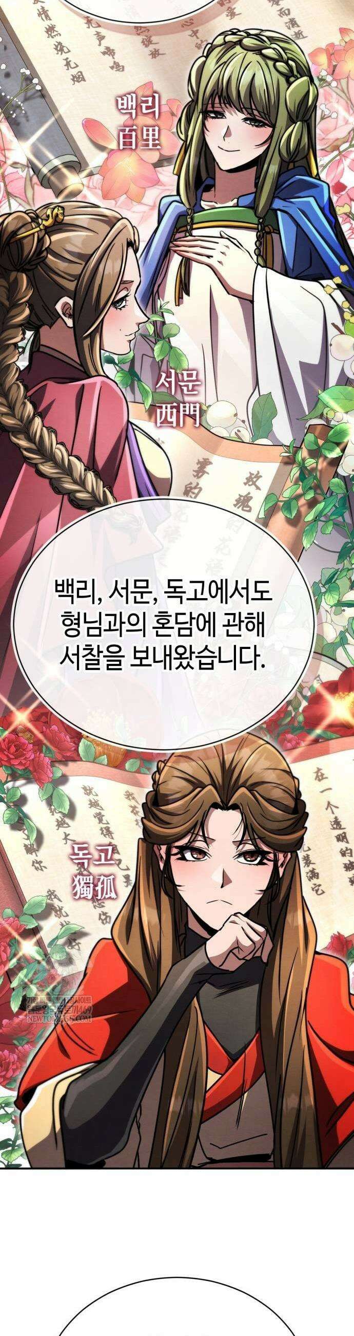 권왕환생 44화 7