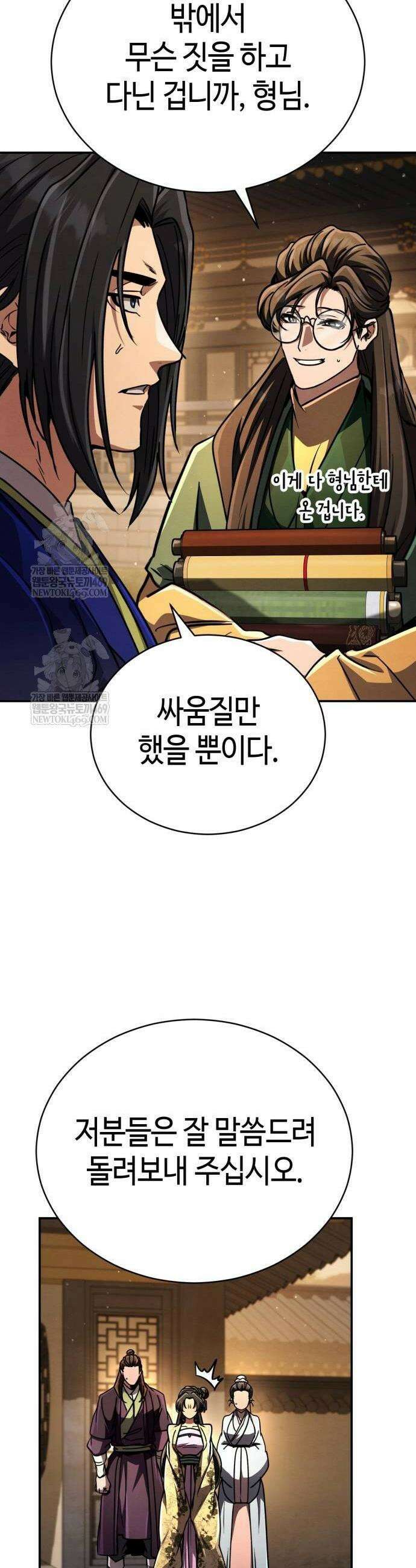 권왕환생 44화 8