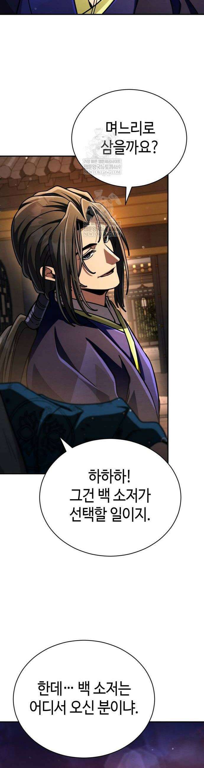 권왕환생 44화 10