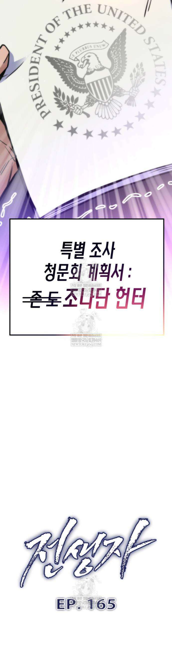 전생자(카카오) 165화 5