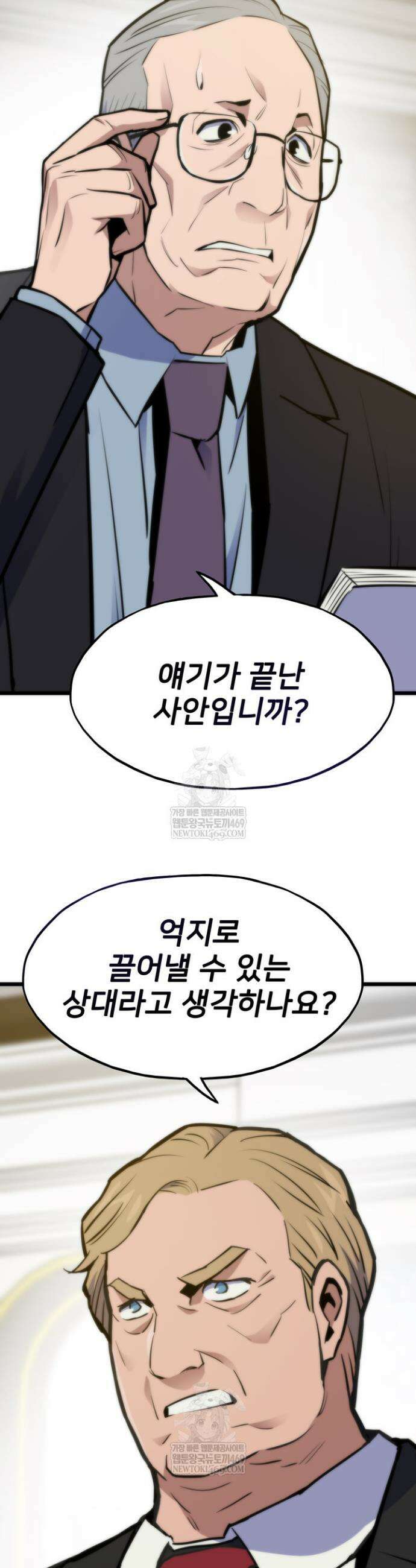 전생자(카카오) 165화 8