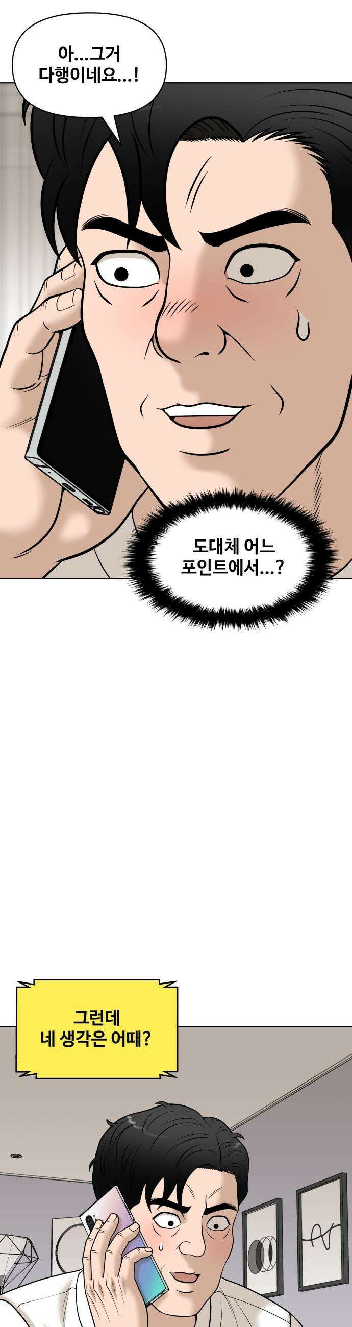 마흔 즈음에 - 57화 2